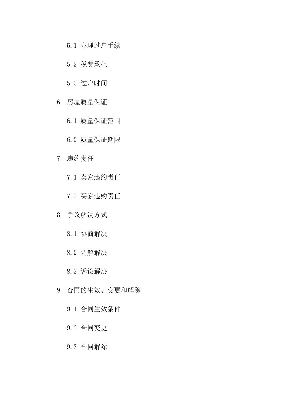2024年二手房买卖合同模板（物业过户流程）_第3页