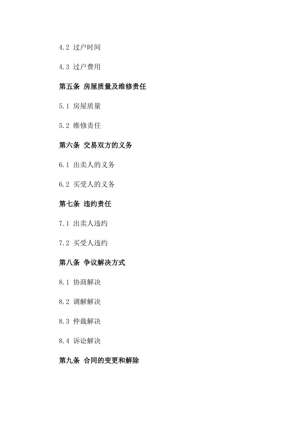 2024年二手房买卖合同涉及的交易双方权益保障_第3页