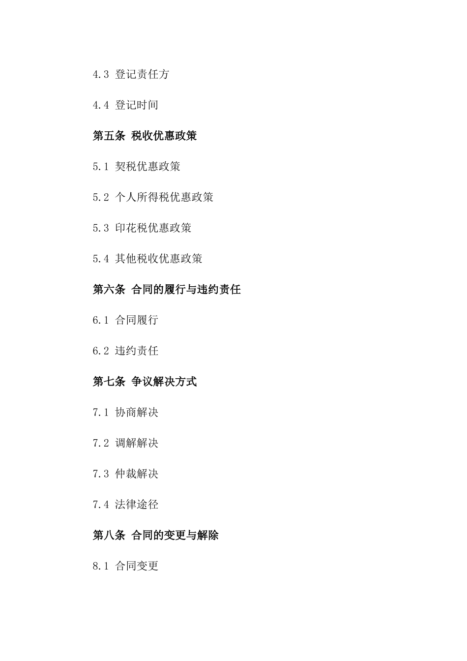 2024年二手房买卖合同涉及的税收优惠政策_第3页