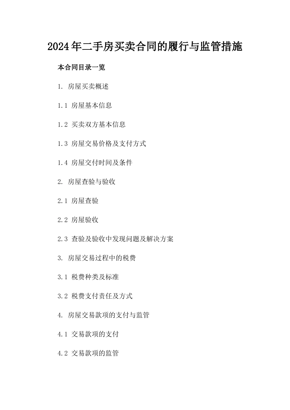 2024年二手房买卖合同的履行与监管措施_第2页