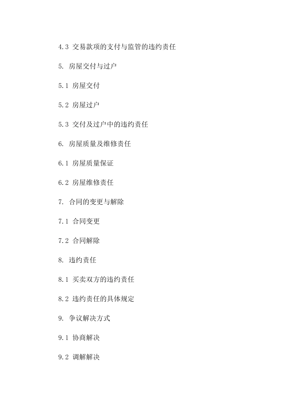 2024年二手房买卖合同的履行与监管措施_第3页