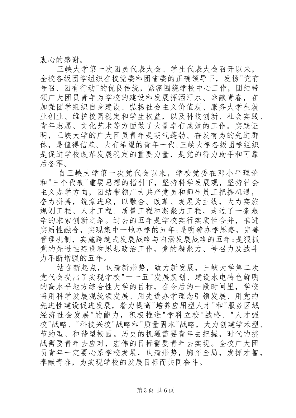 学校领导会议讲话发言稿3篇(3)_第3页