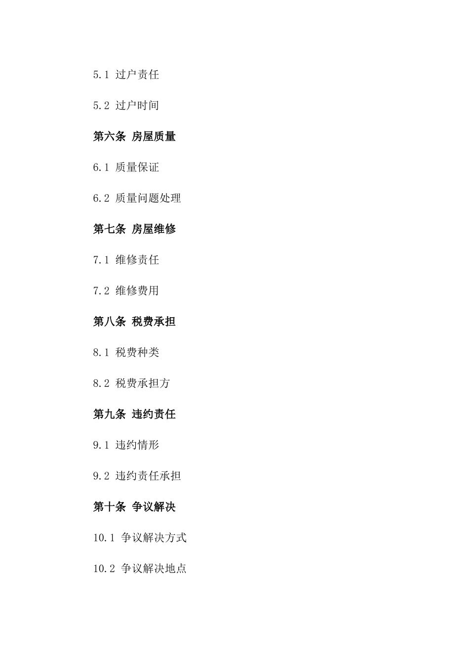 2024年二手房买卖合同的签订与生效条件_第3页