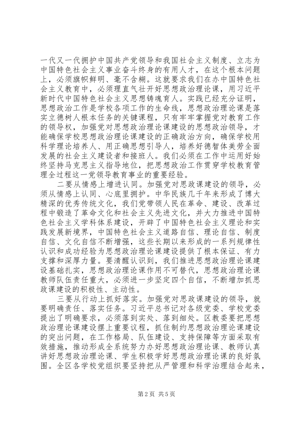 学校以思想政治为主题座谈会讲话发言稿_第2页