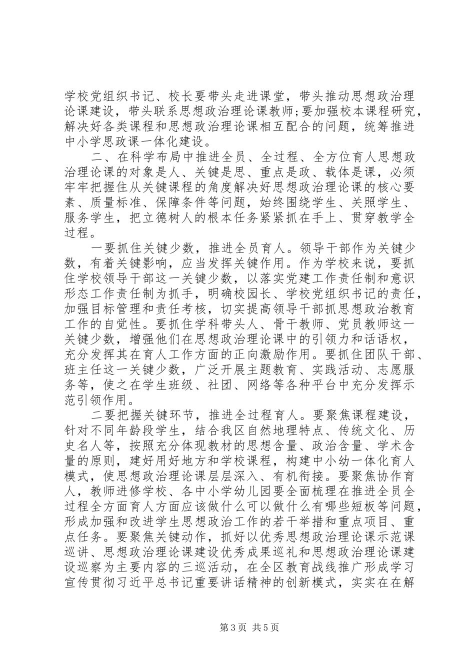 学校以思想政治为主题座谈会讲话发言稿_第3页