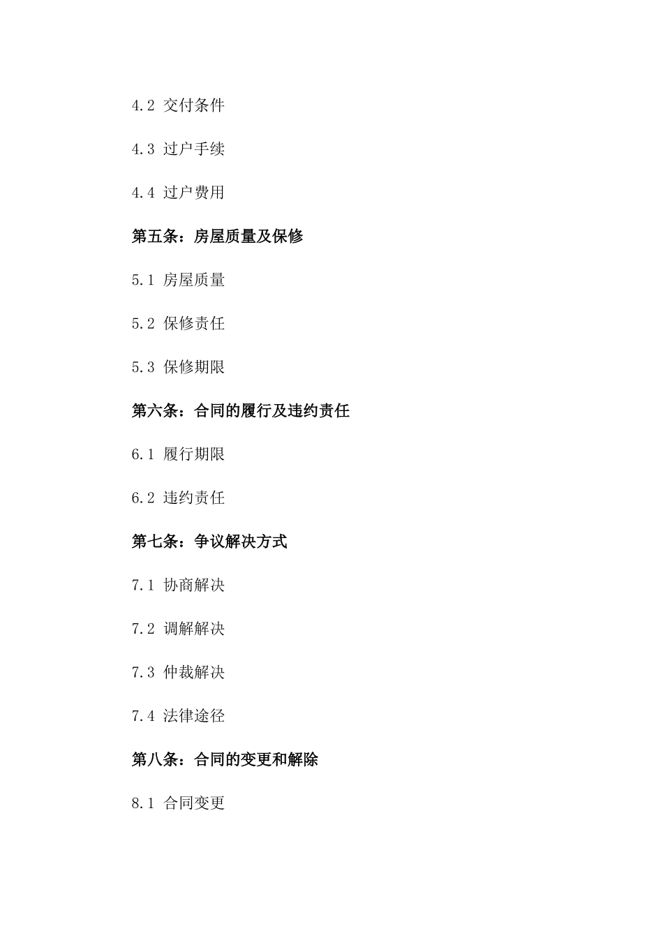 2024年二手房买卖合同示范_第3页