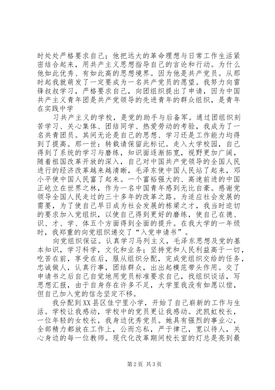 为教育事业奋斗终身【党在我心中征文演讲稿】_第2页