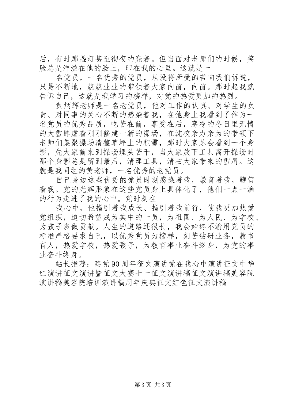 为教育事业奋斗终身【党在我心中征文演讲稿】_第3页
