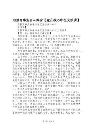 为教育事业奋斗终身【党在我心中征文演讲稿】