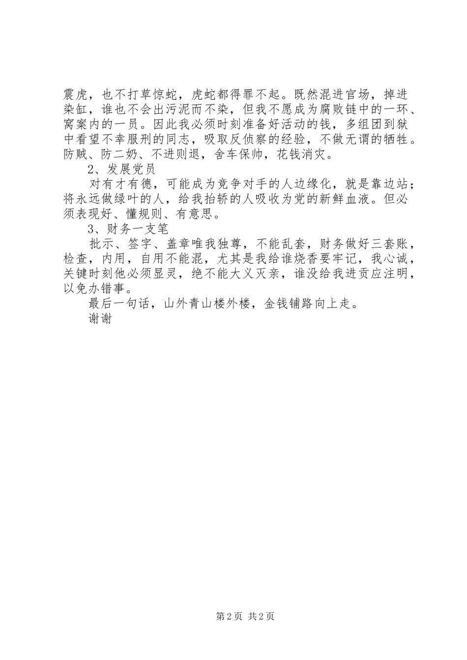 村委书记发表竞选演讲稿_第2页