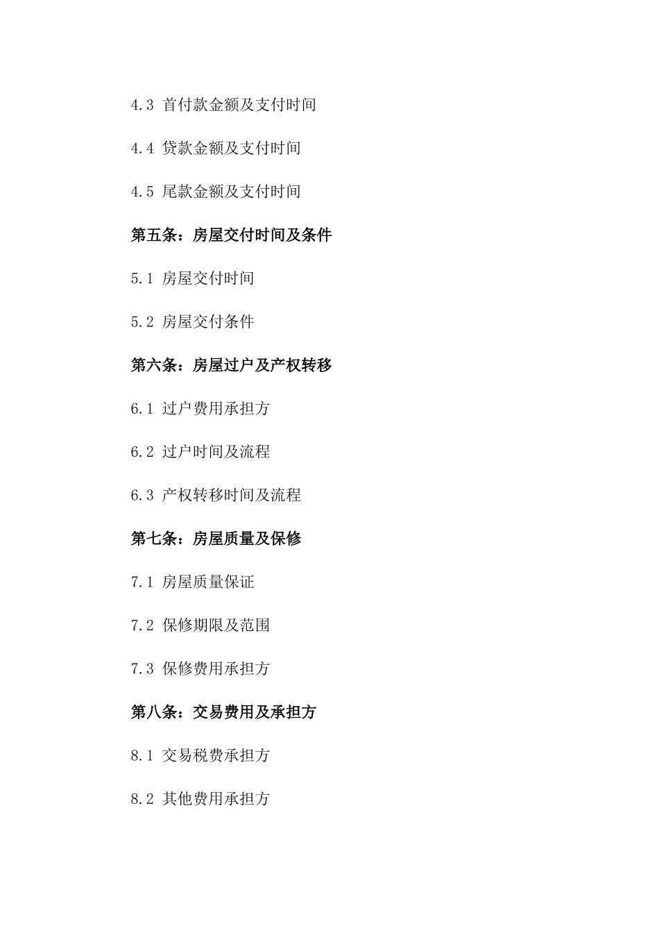 2024年二手房买卖合同精简版_第3页