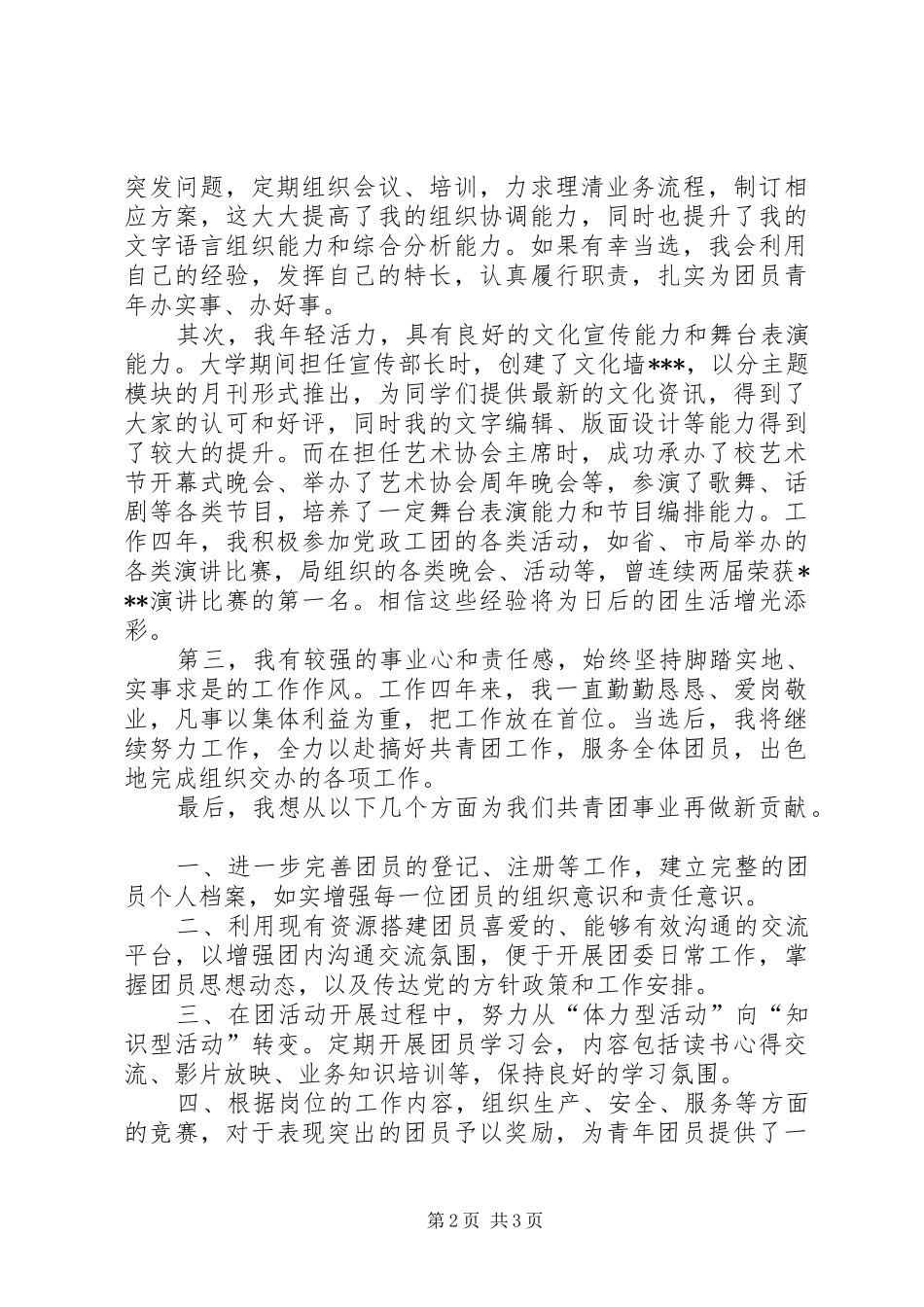 团委书记竞聘演讲稿 (2)_第2页