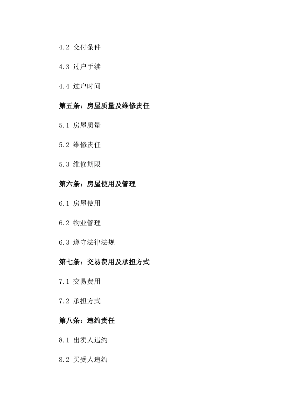 2024年二手房买卖合同范本下载_第3页