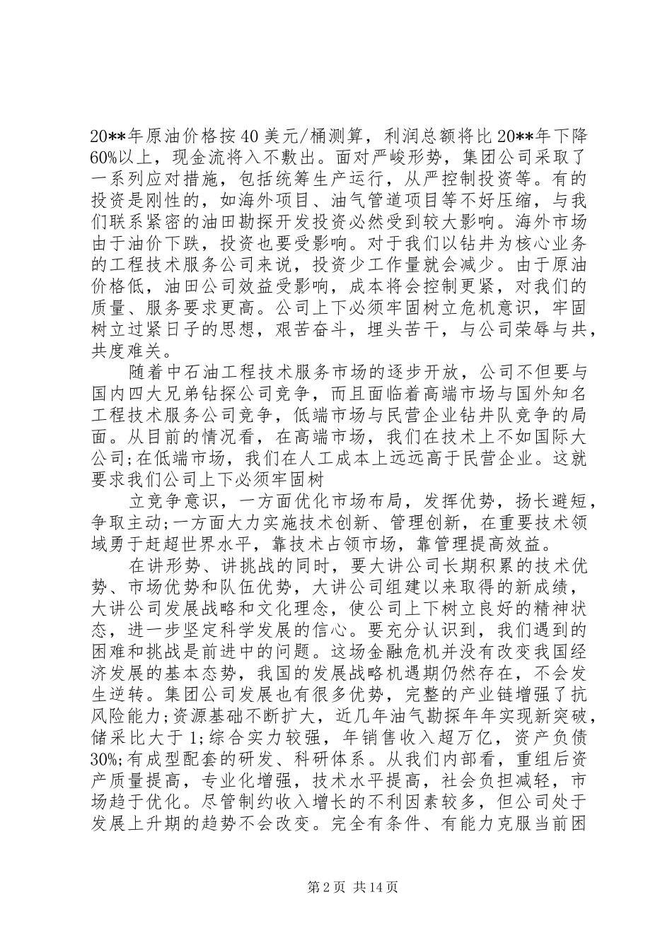 企业职代会领导讲话发言稿_第2页
