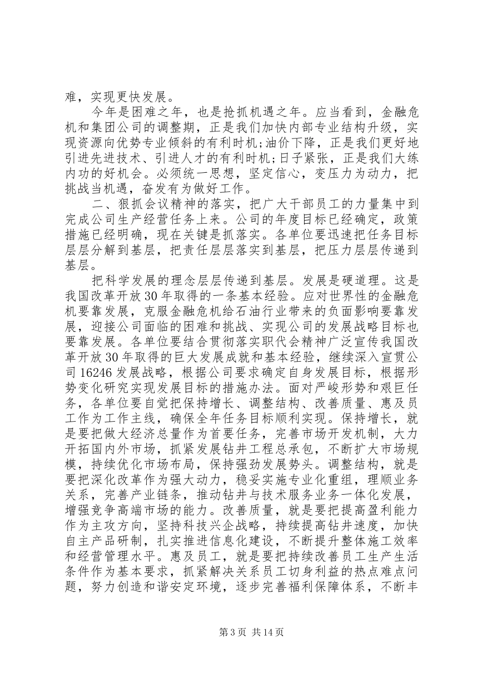 企业职代会领导讲话发言稿_第3页