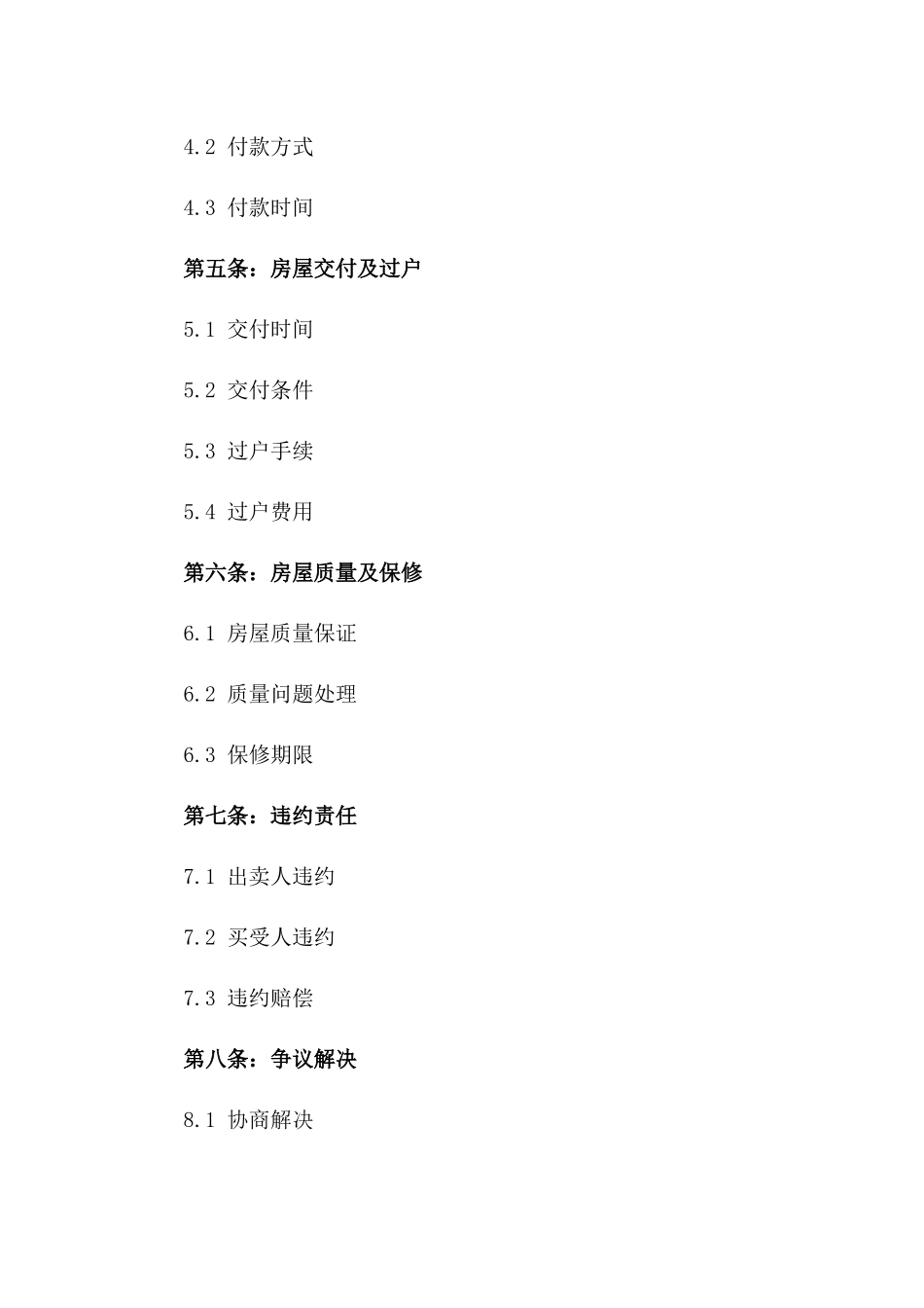 2024年二手房买卖合同范本及填写注意事项_第3页