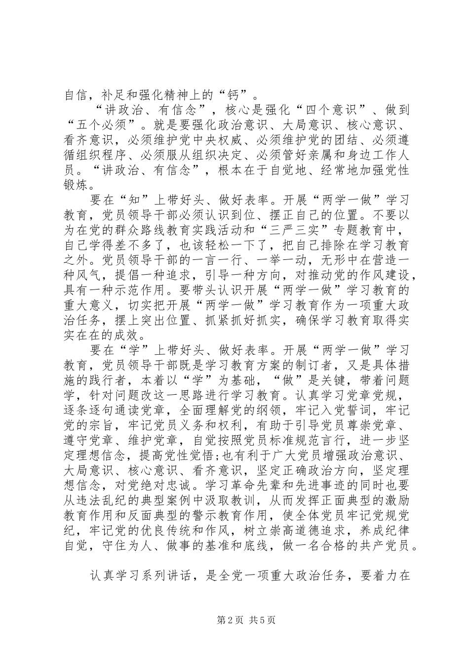 集团公司“讲政治有信念”专题汇报学习讨论会的讲话发言稿_第2页
