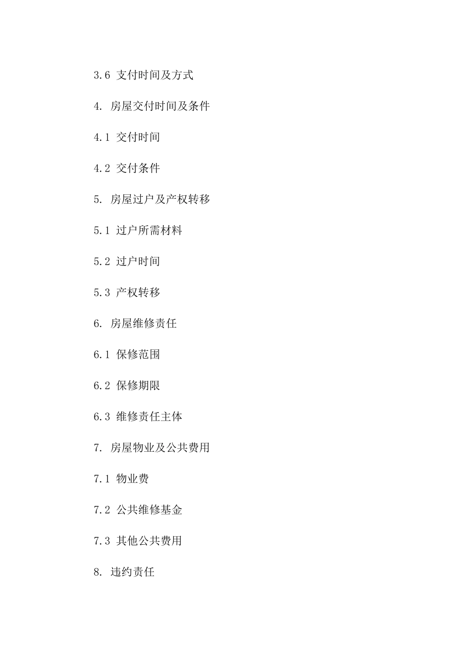 2024年二手房买卖合同范本：权利与义务明细_第3页