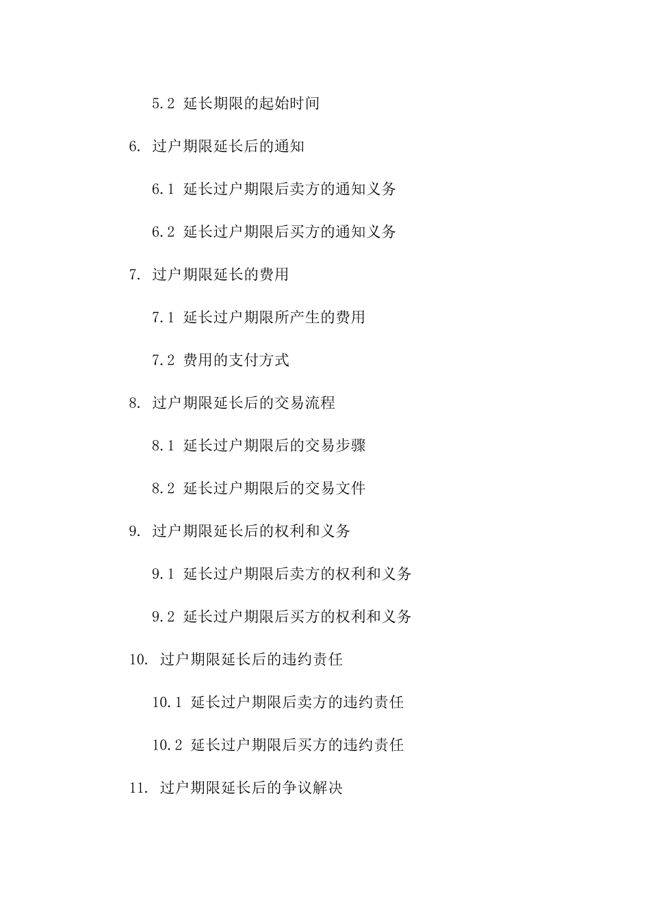 2024年二手房买卖合同过户期调整_第3页