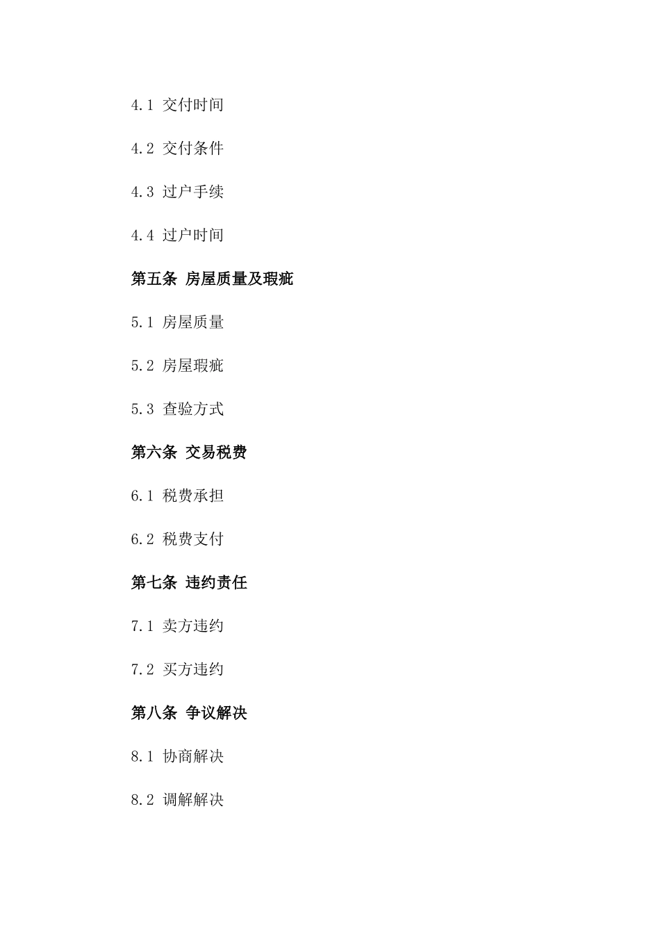 2024年二手房买卖合同（一次性交易模式）_第3页