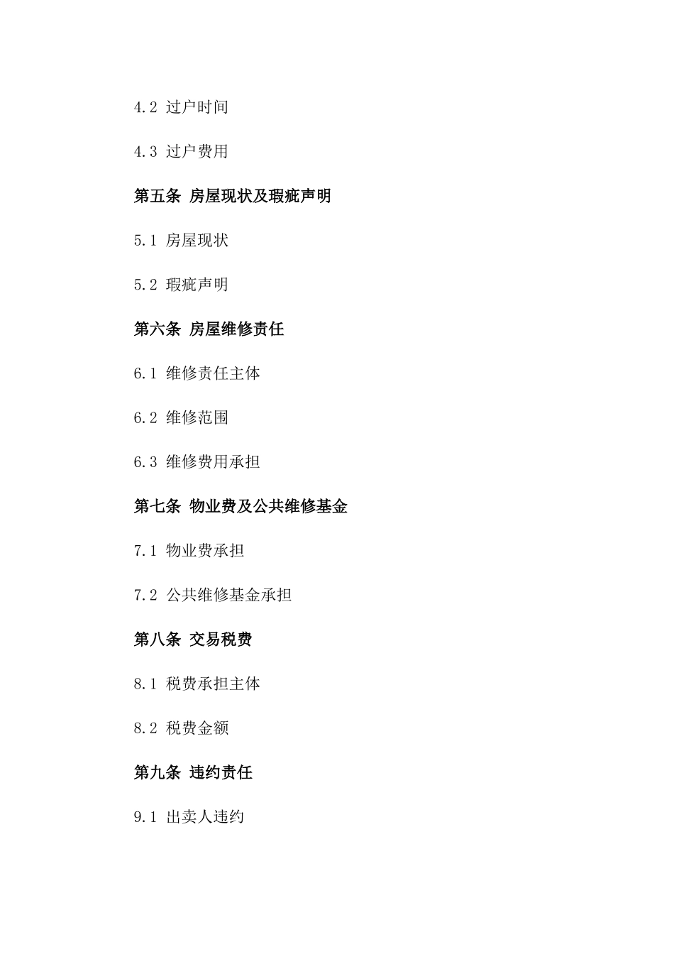 2024年二手房买卖合同（一次性付款模式）_第3页