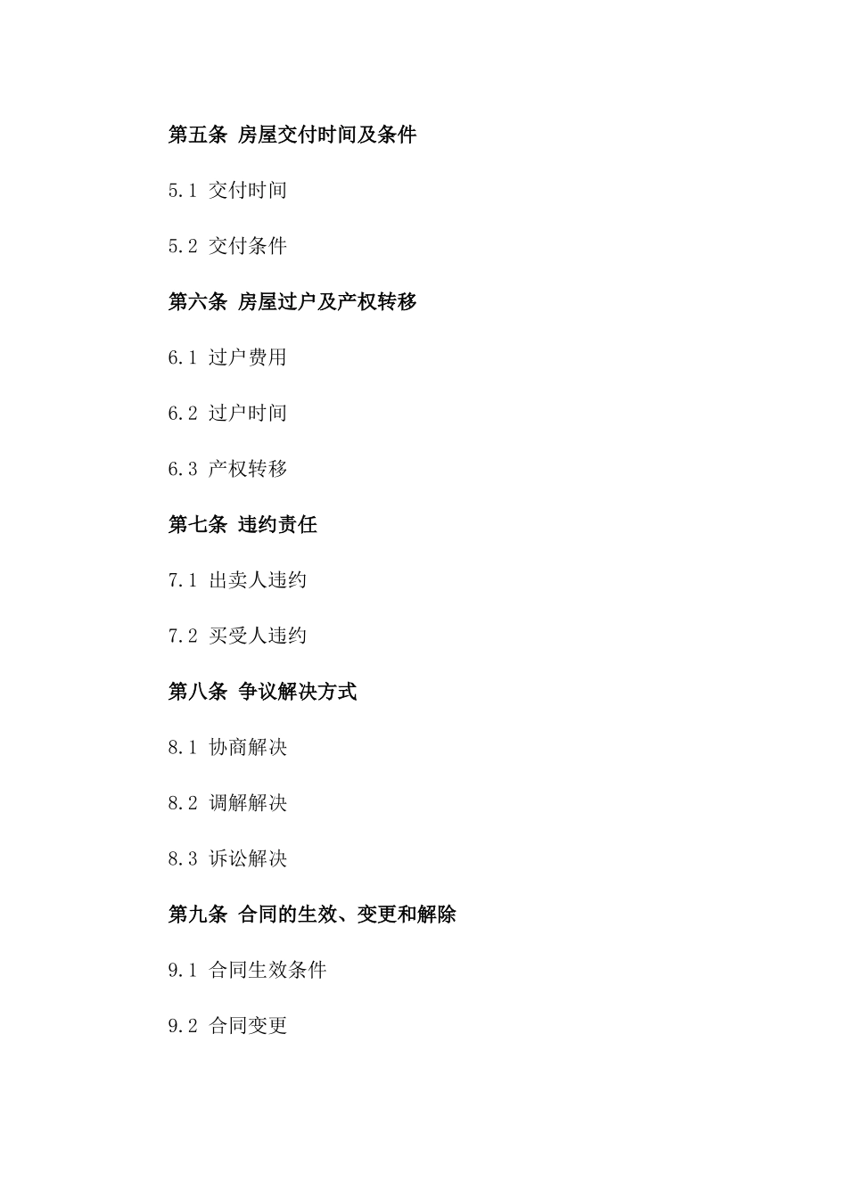 2024年二手房买卖合同（含家具家电）_第3页