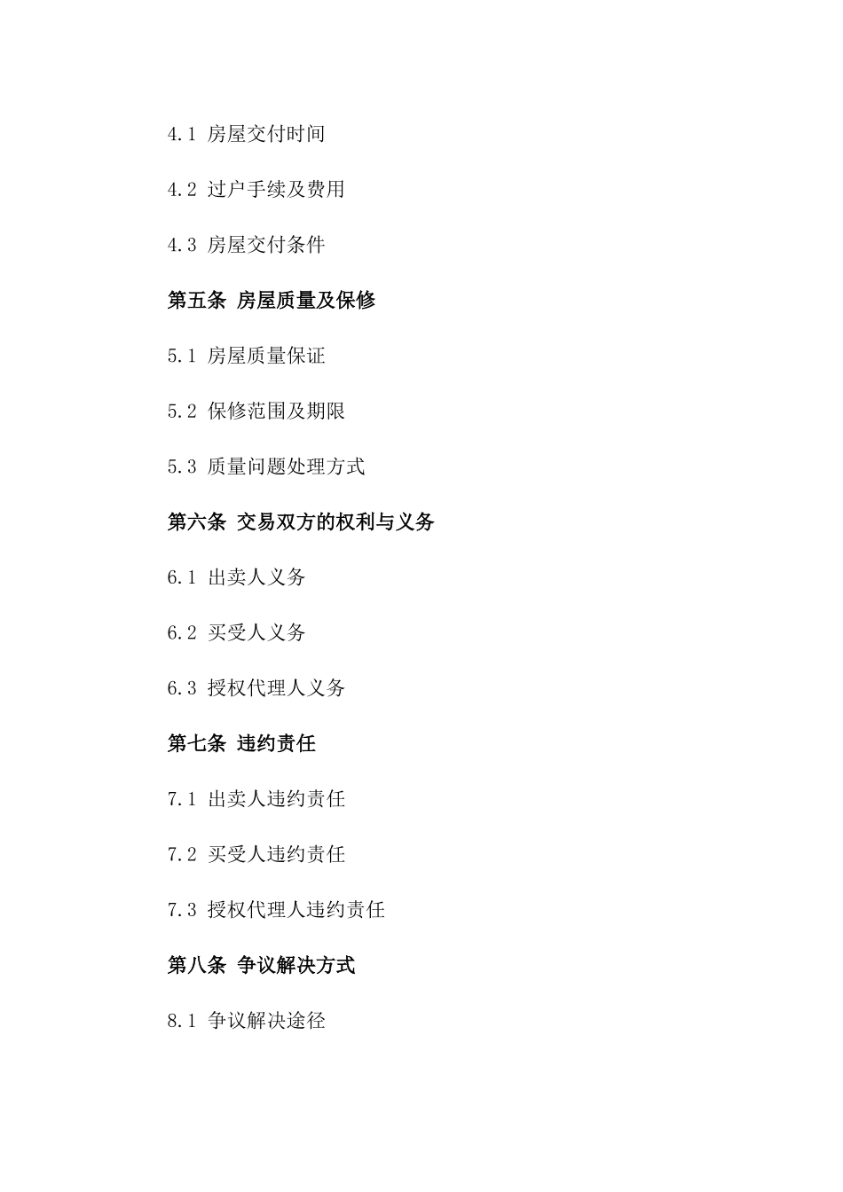 2024年二手房买卖合同（含授权）_第3页