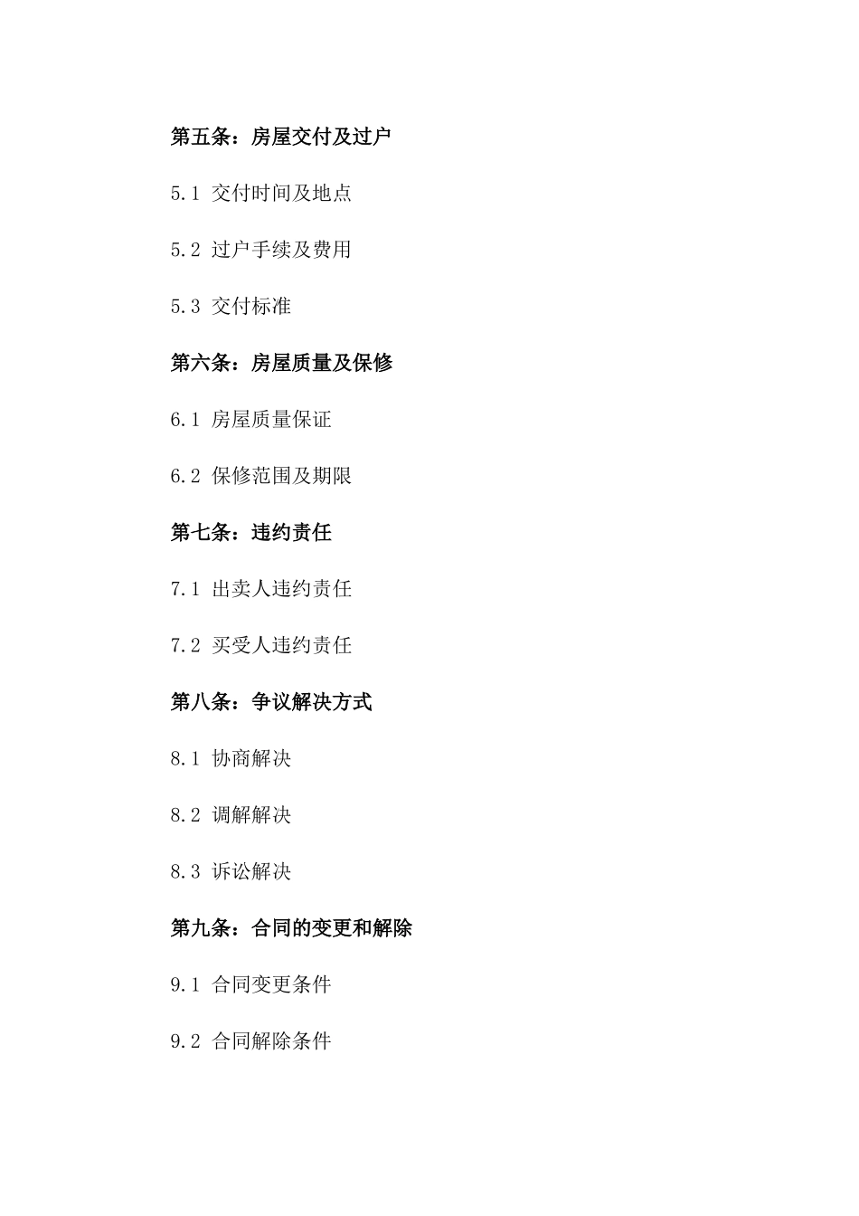 2024年二手房买卖合同（含车位）_第3页