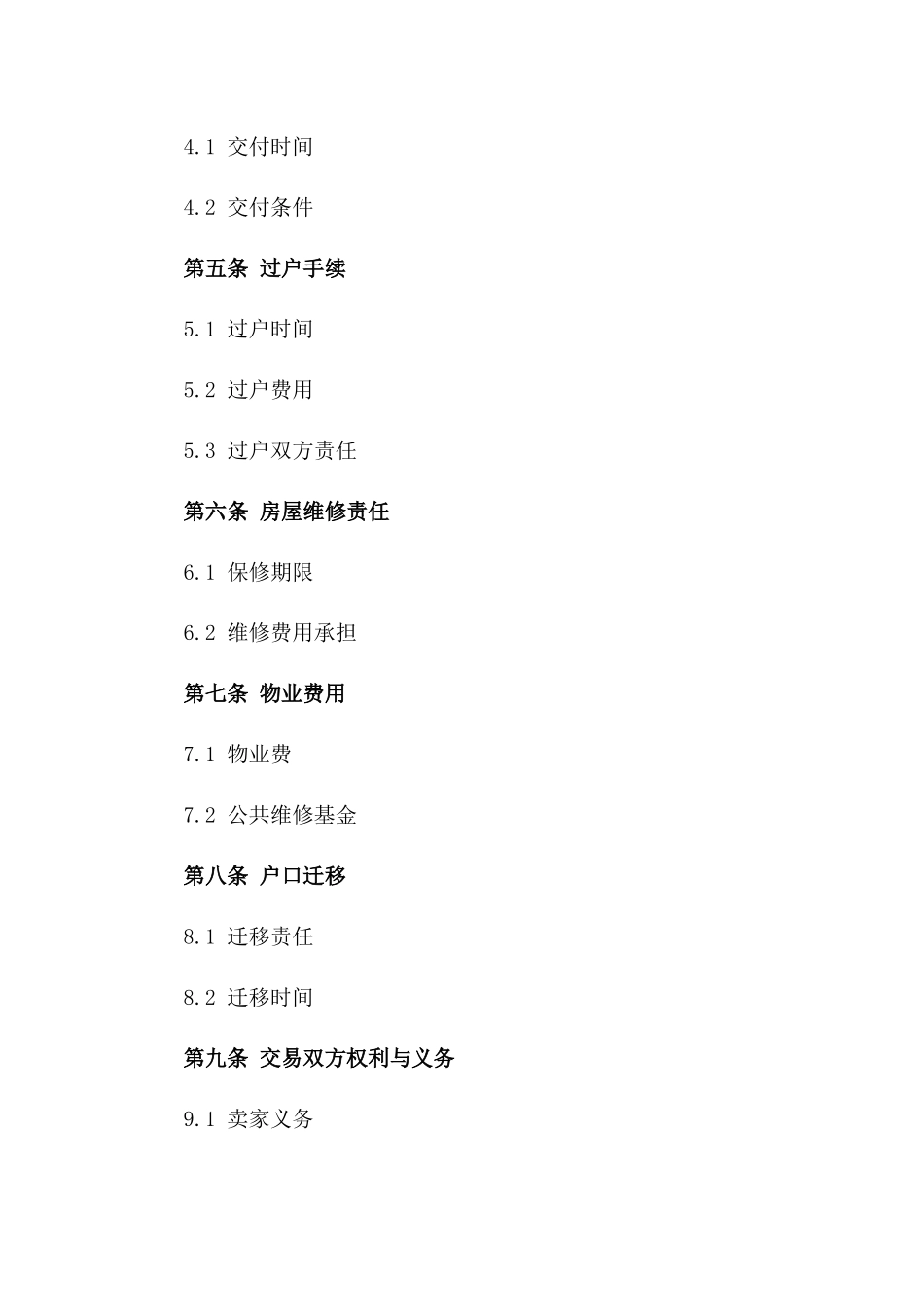 2024年二手房买卖合同（装修情况）_第3页