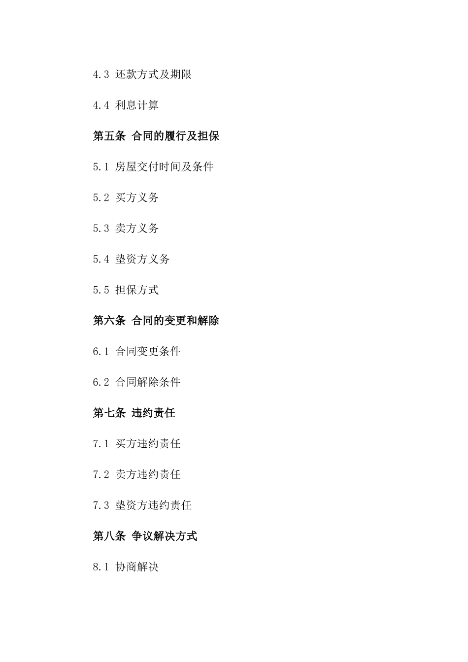 2024年二手房买卖垫资借条样本_第3页