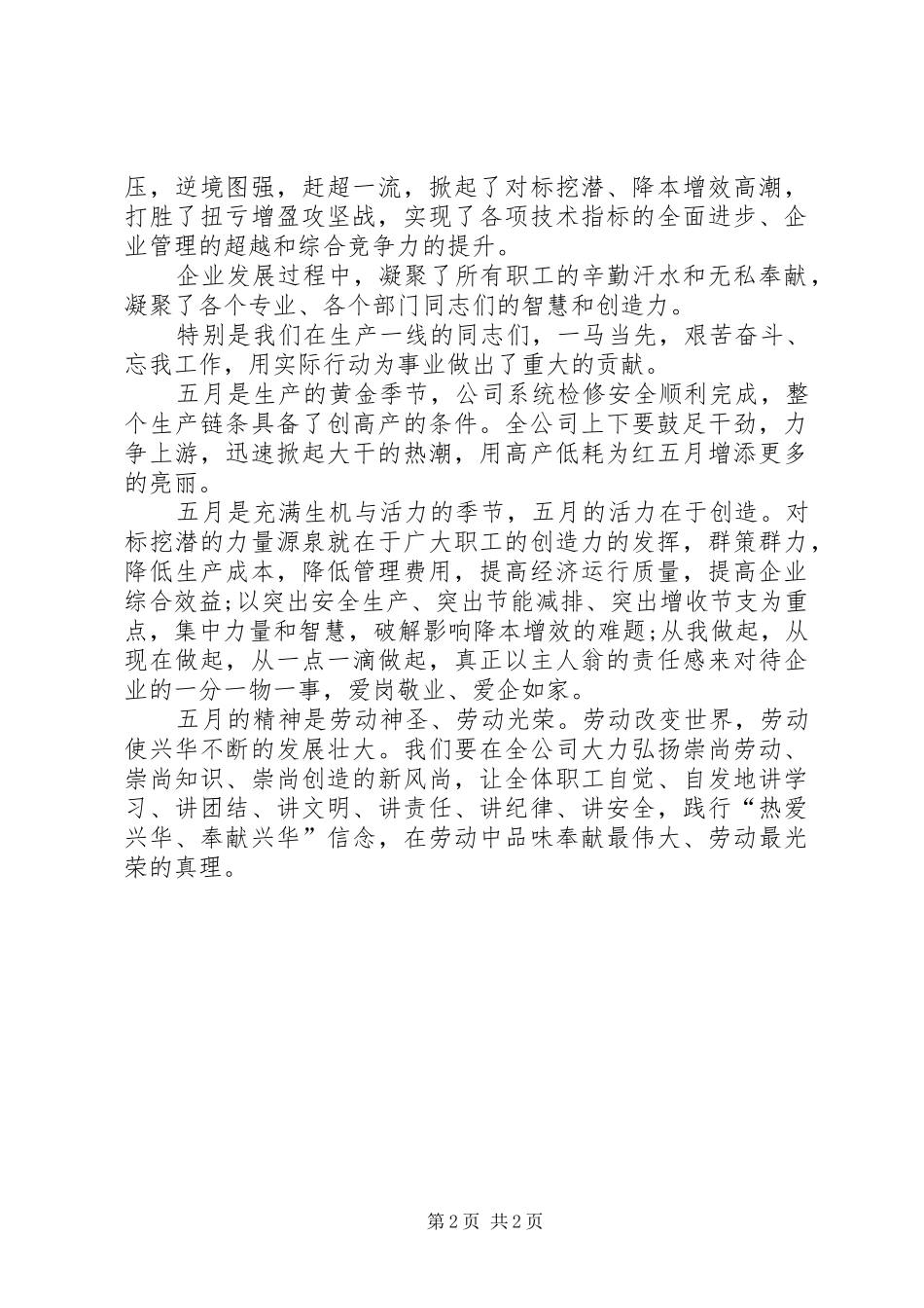 五一劳动节讲话发言稿范文两篇_第2页