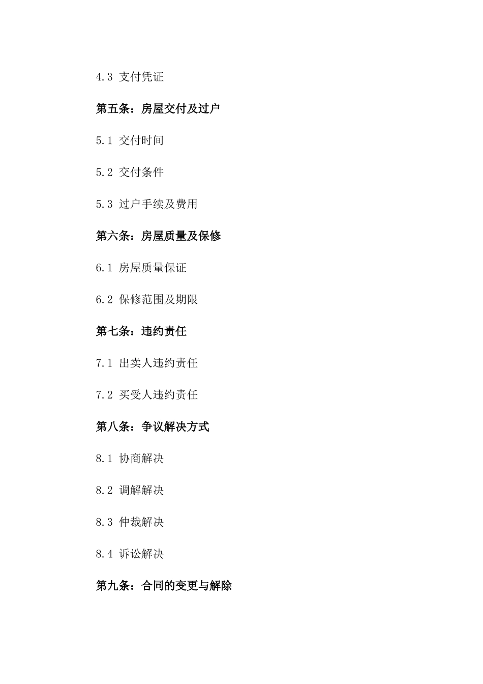 2024年二手房买卖契约_第3页