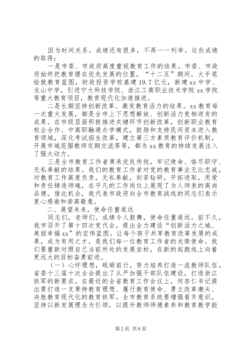 XX全市职业教育工作会议讲话发言稿(市长)5篇_第2页