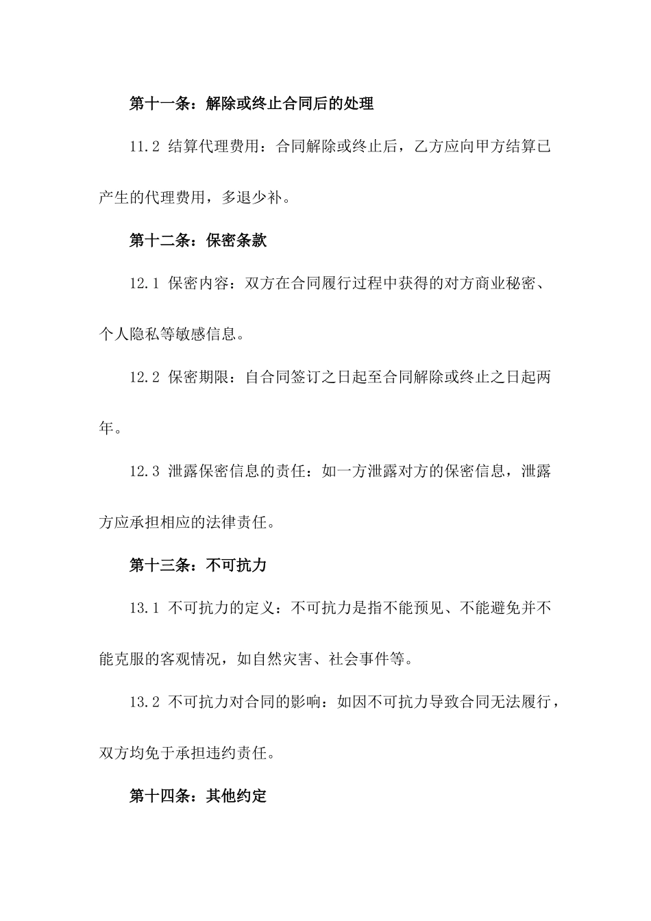 2024年二手房买卖委托代理协议_第3页