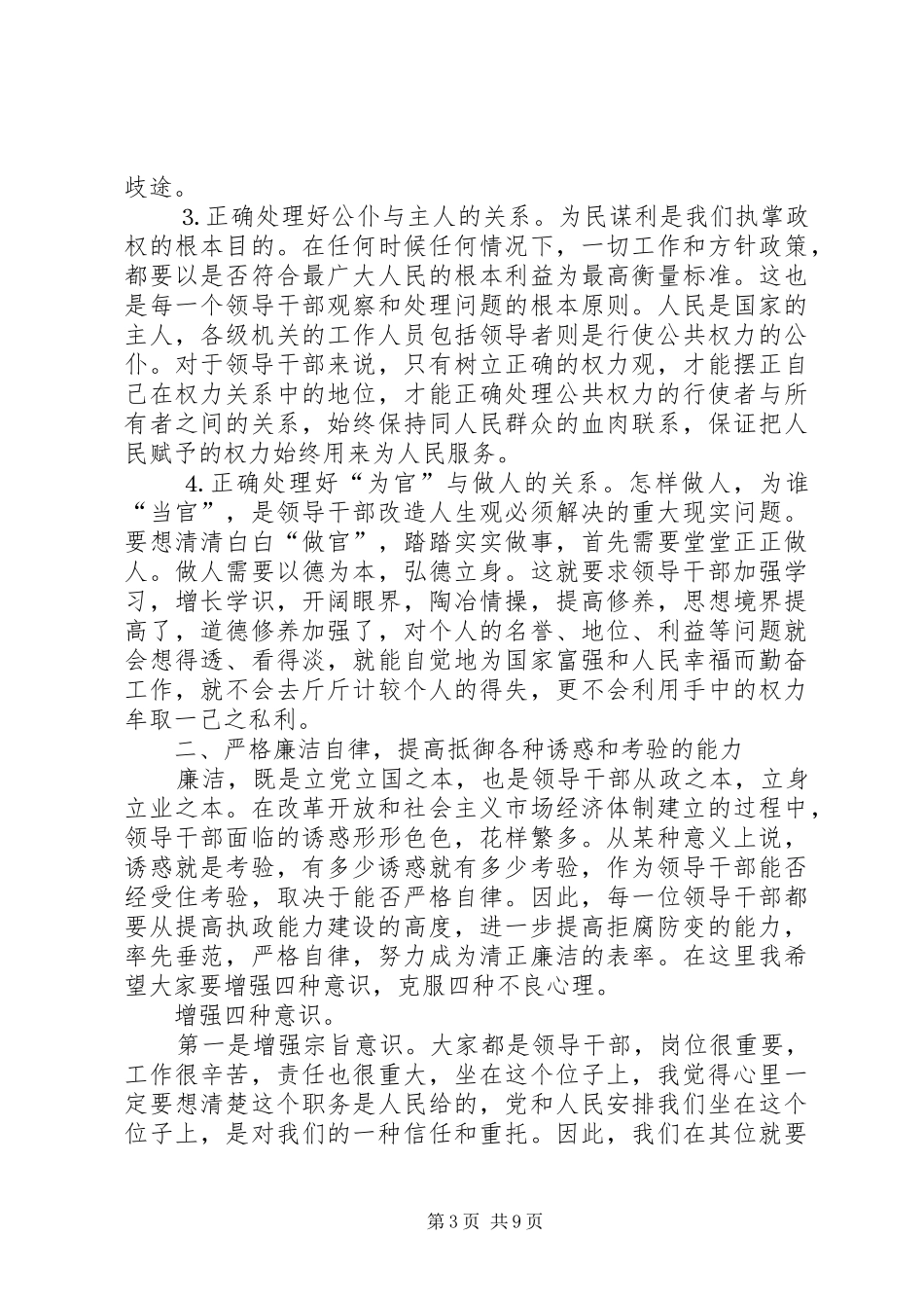 在全县干部警示教育会议讲话发言稿(12)_第3页