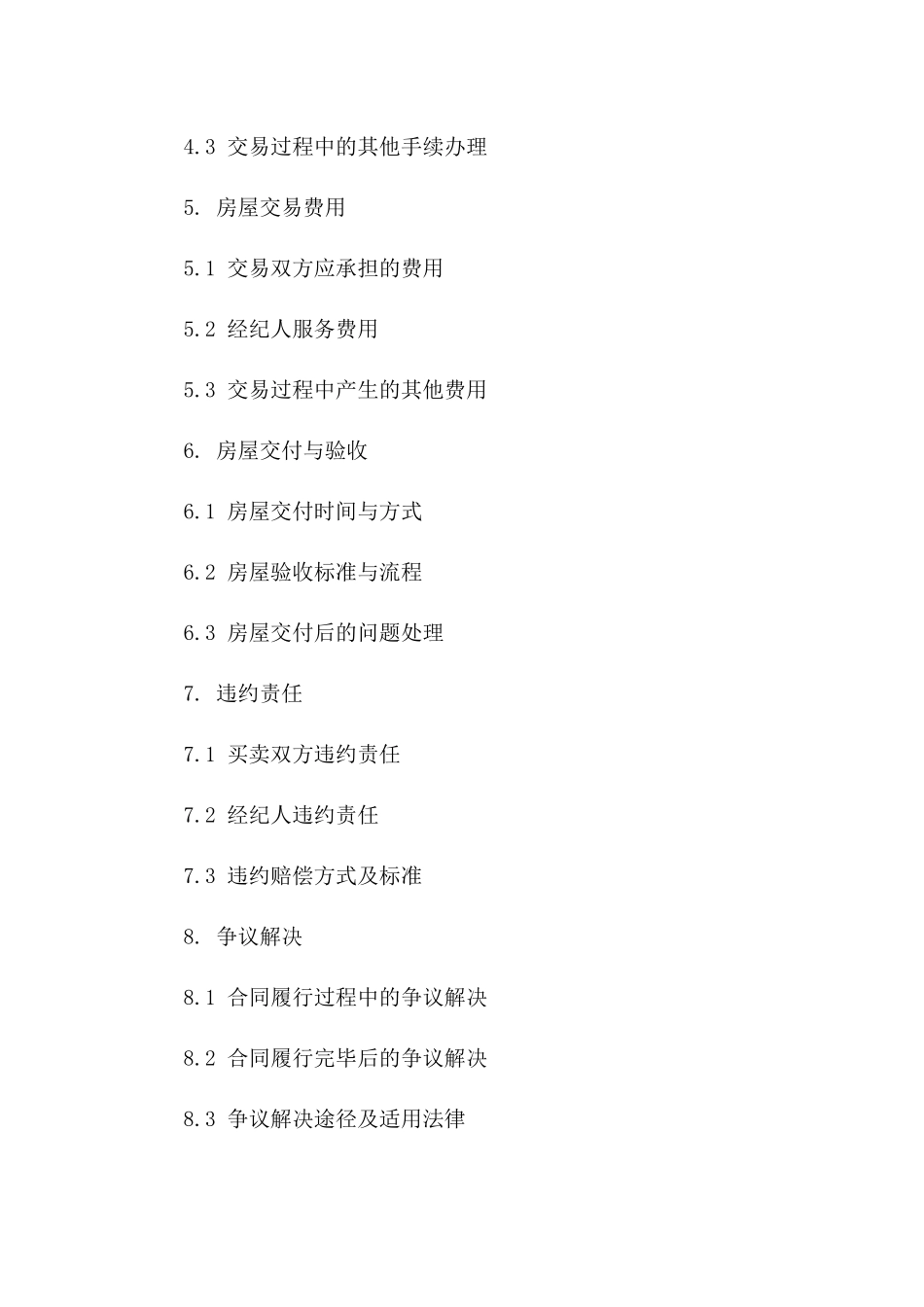 2024年二手房买卖委托协议_第3页