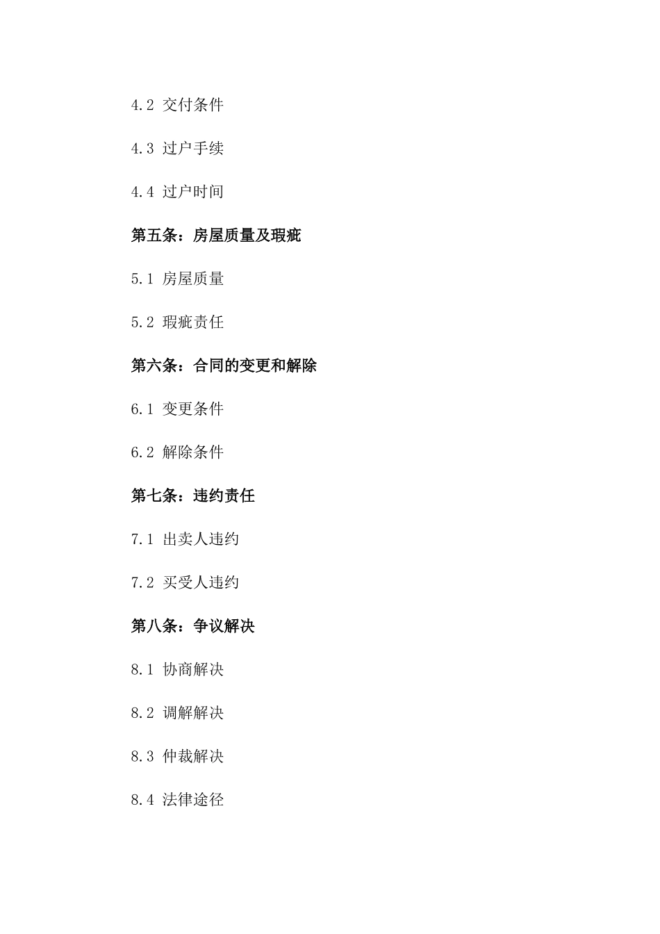 2024年二手房买卖官方指南合同_第3页