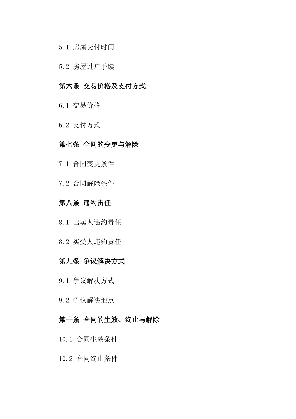 2024年二手房买卖定金交付合同_第3页
