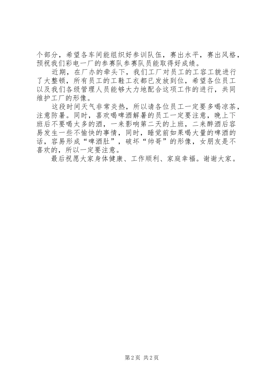 公司月度表彰大会讲话发言稿_第2页