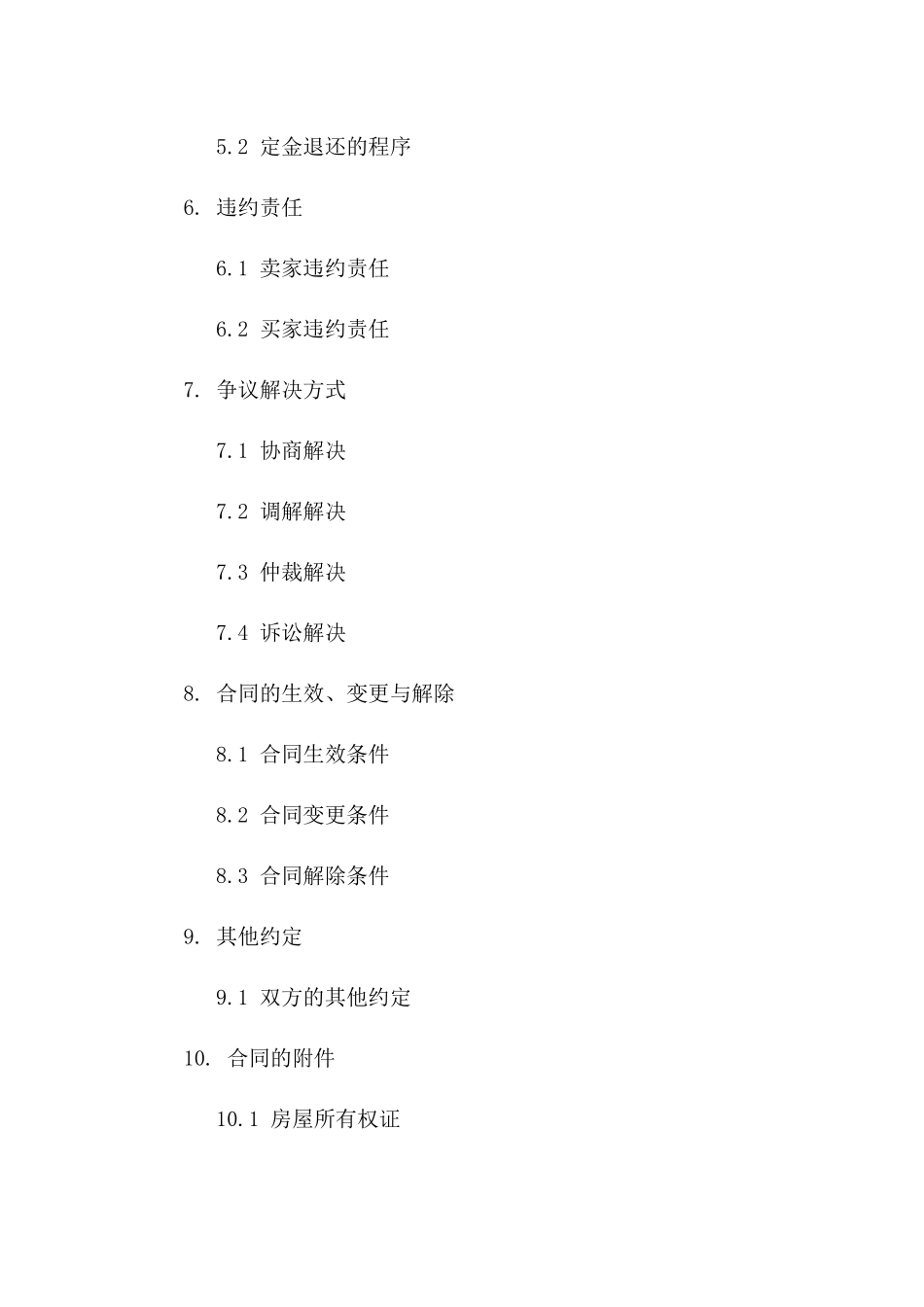 2024年二手房买卖定金协议书模板_第3页
