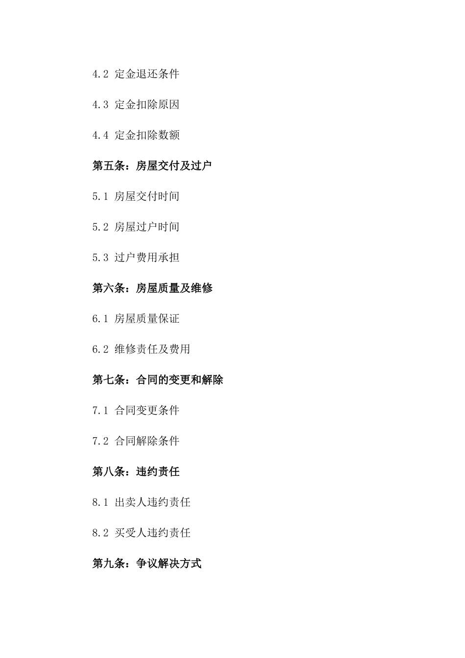 2024年二手房买卖定金协议样本_第3页