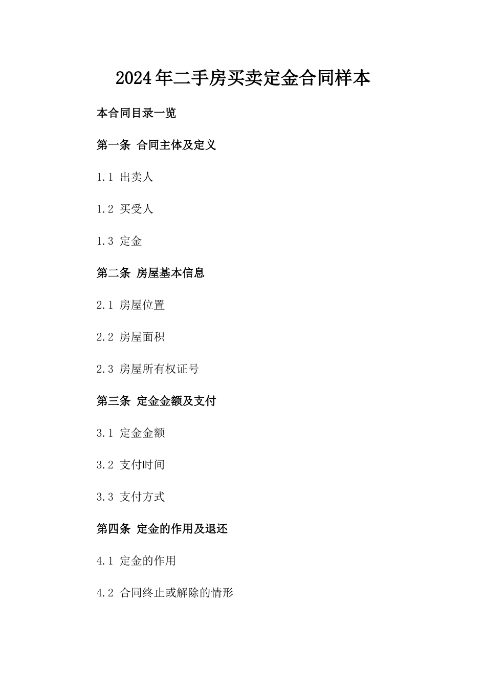 2024年二手房买卖定金合同样本_第2页