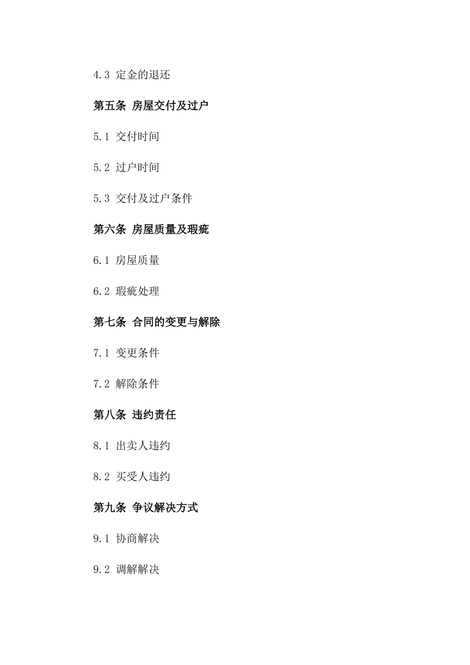 2024年二手房买卖定金合同样本_第3页