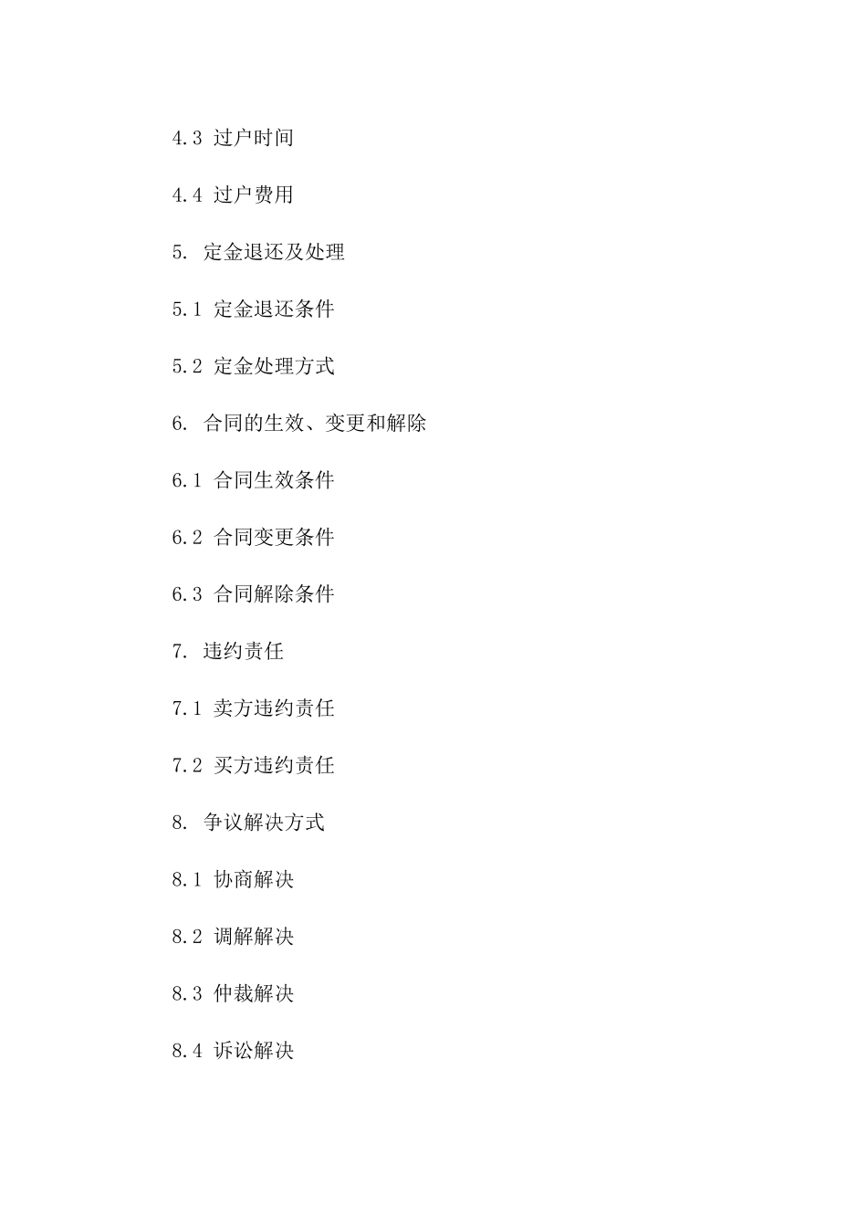 2024年二手房买卖定金简单协议范本_第3页