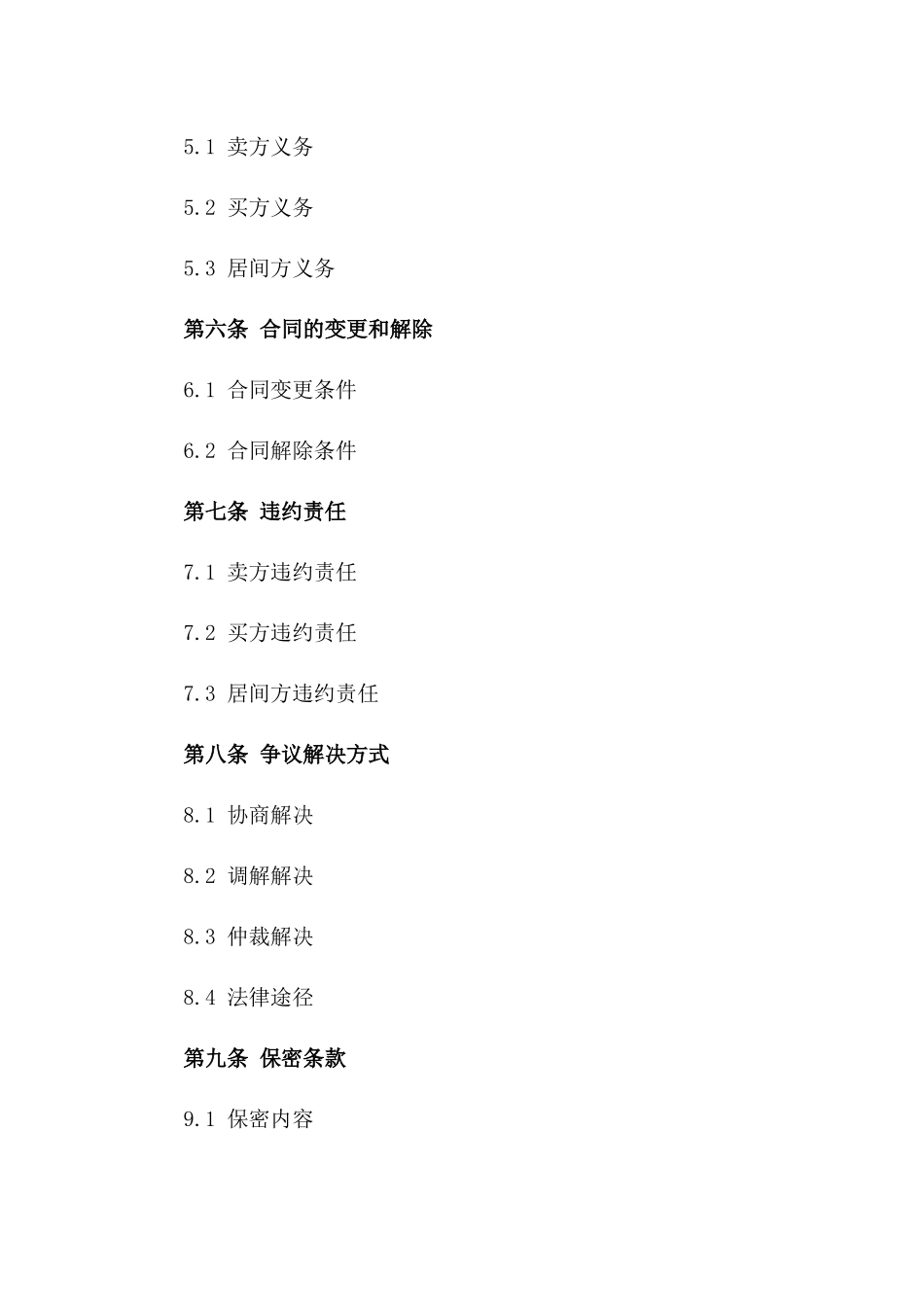 2024年二手房买卖居间业务合同_第3页