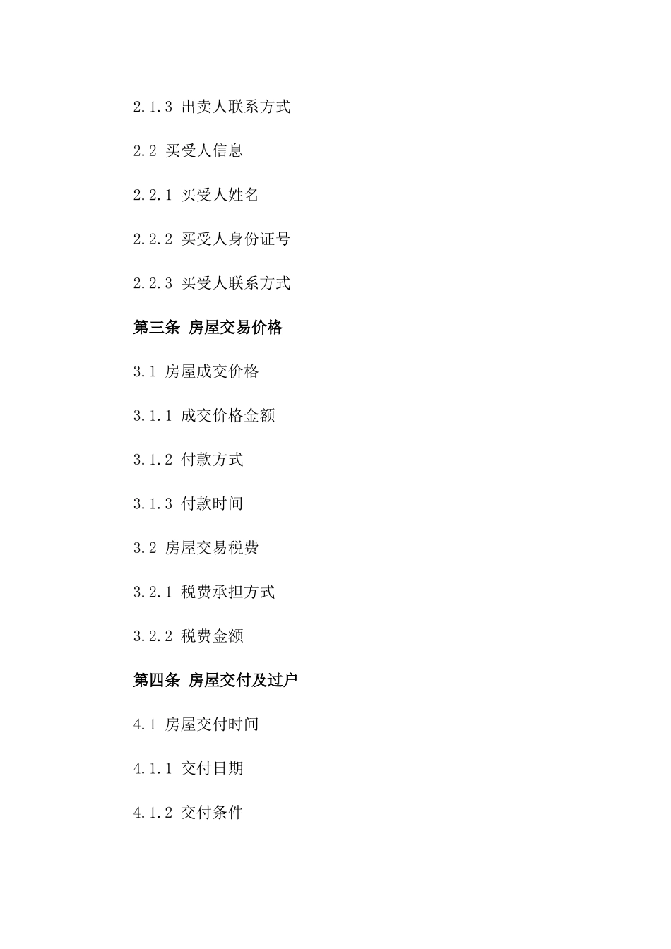 2024年二手房买卖意向协议模版_第3页