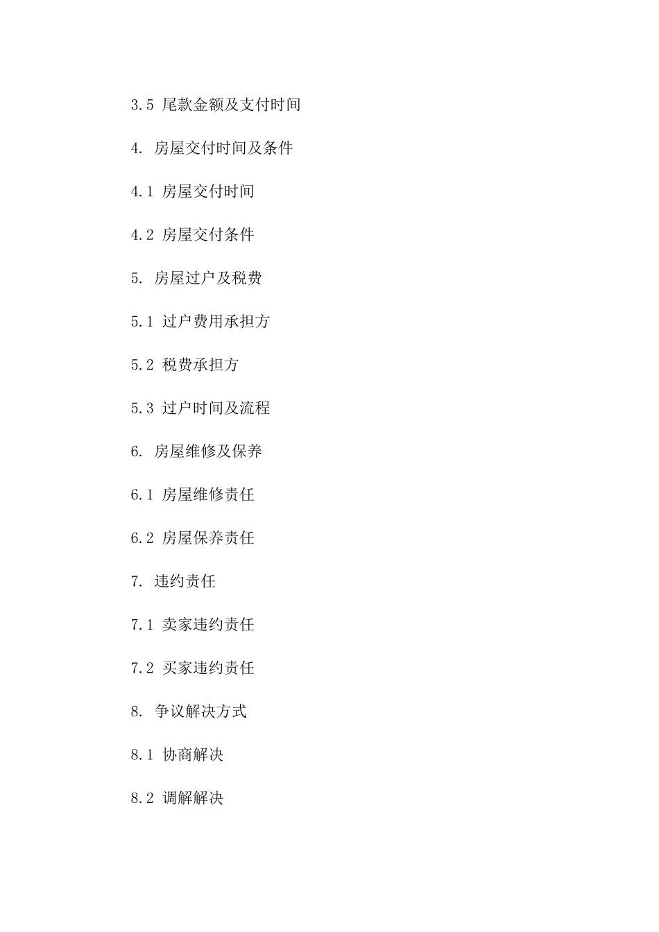 2024年二手房买卖指导合同_第3页