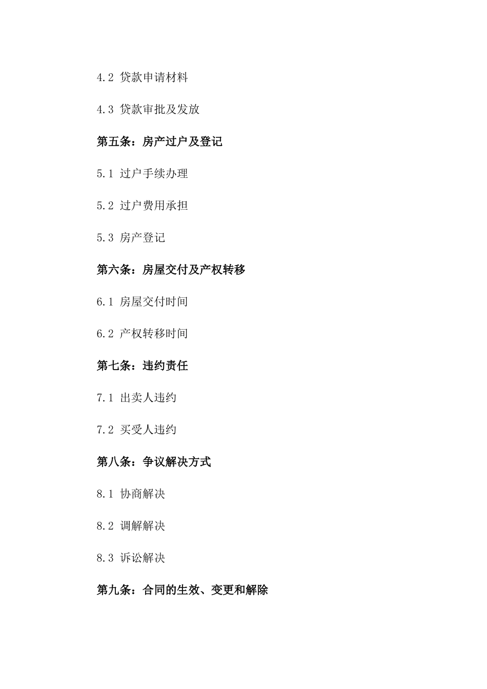 2024年二手房买卖按揭付款条款_第3页