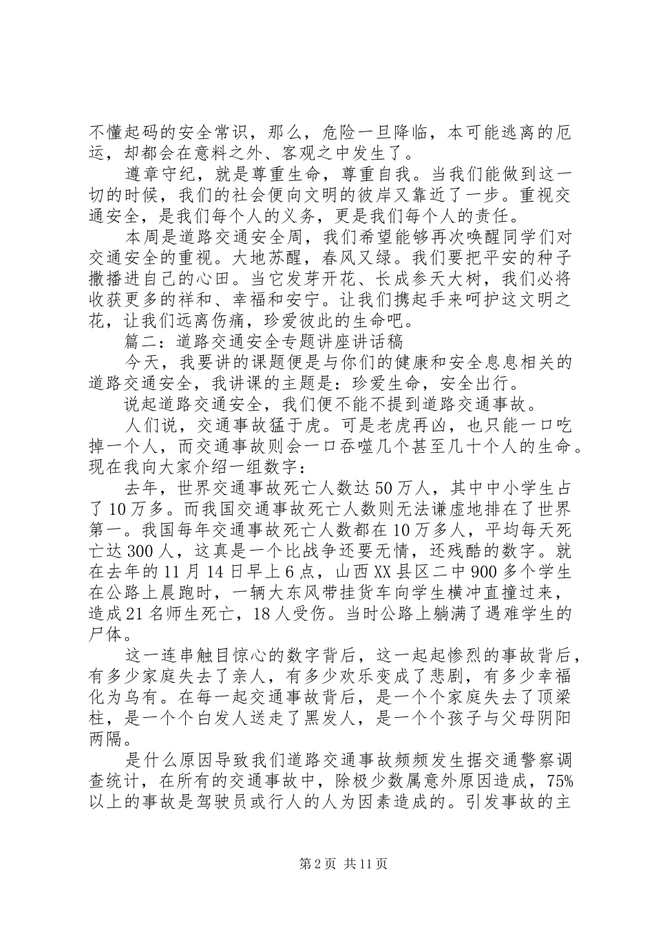 道路交通安全讲话发言稿_第2页