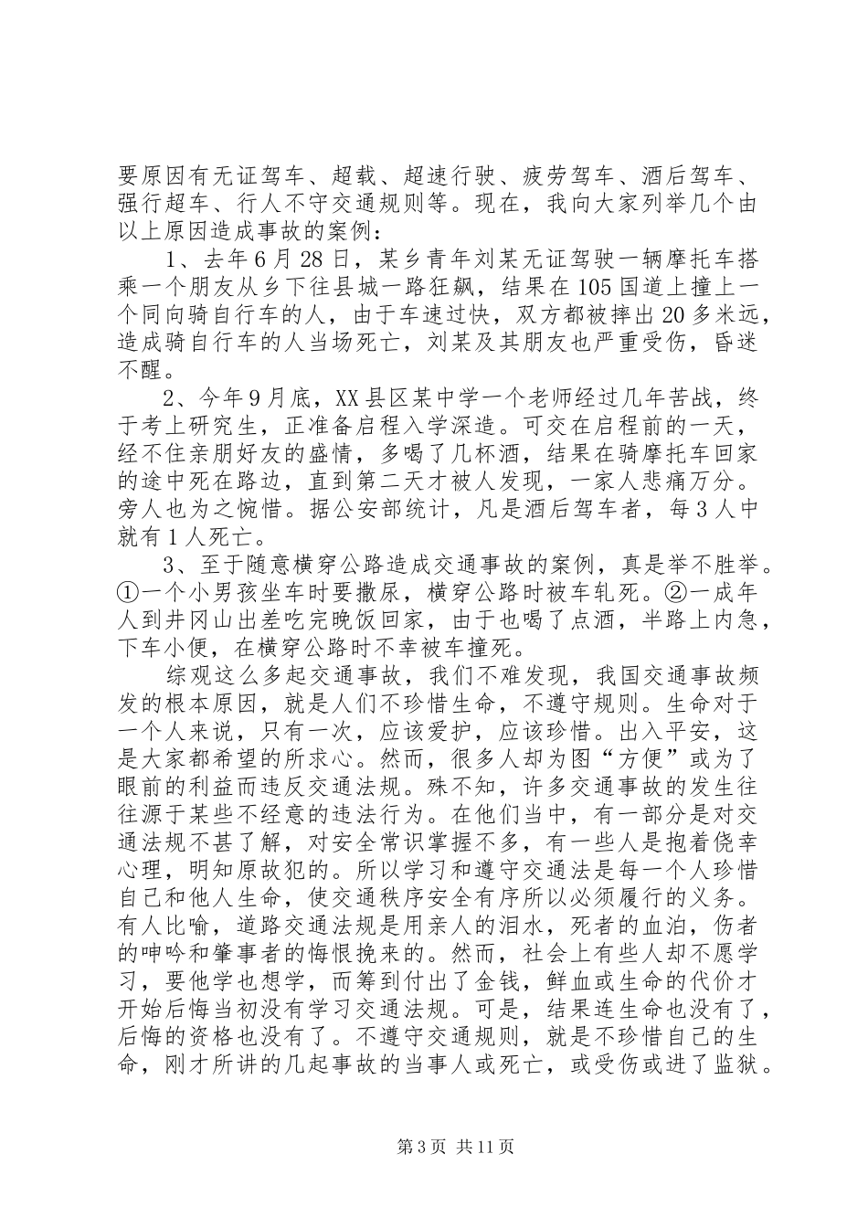 道路交通安全讲话发言稿_第3页